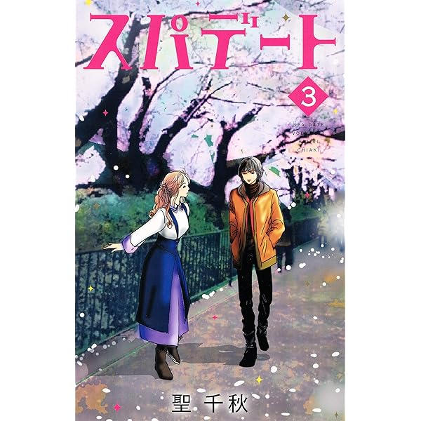 Amazon.co.jp: 四百四病の外 2 (マーガレットコミックス) : 聖